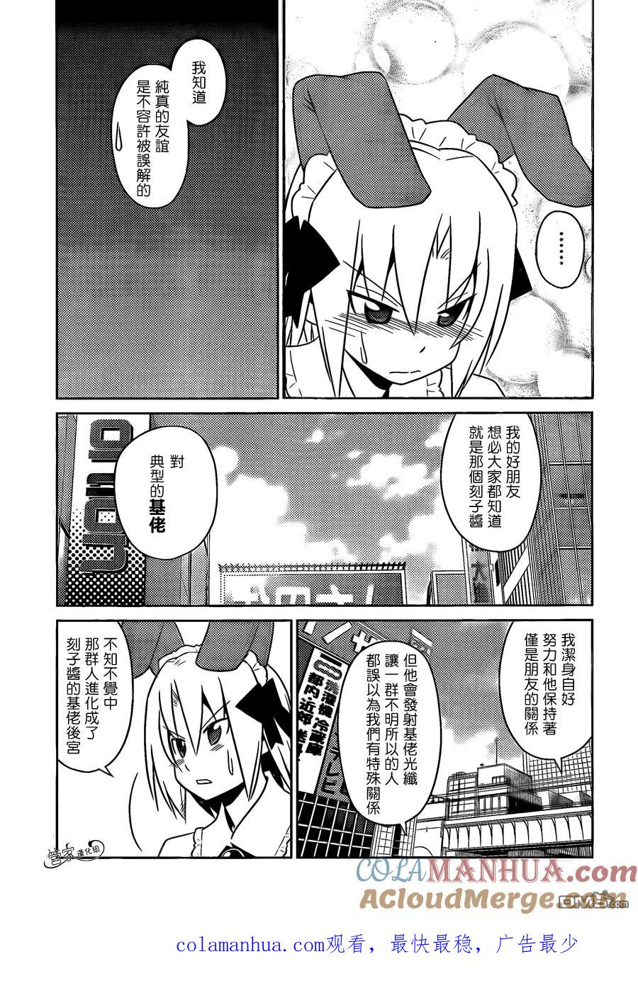 旋风管家 第475话 可爱就是正义 第17页