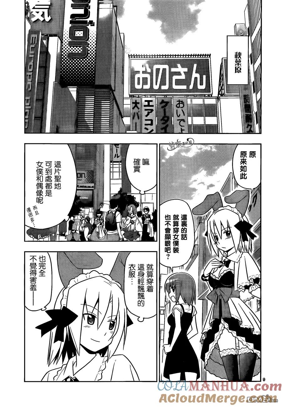 旋风管家 第475话 可爱就是正义 第9页