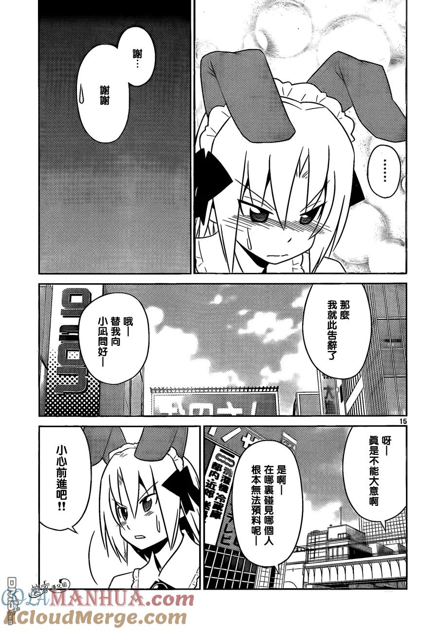 旋风管家 第475话 可爱就是正义 第15页