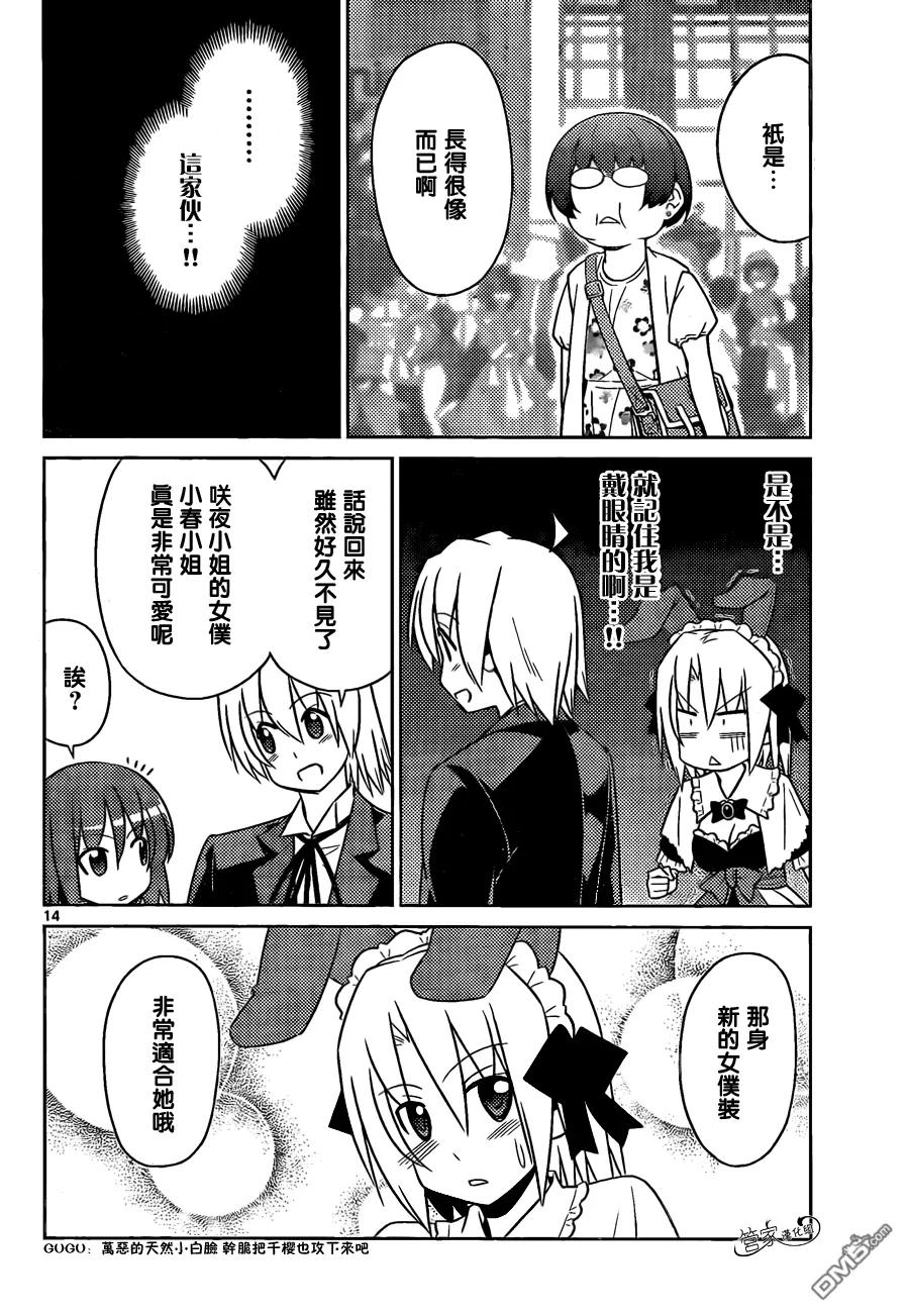 旋风管家 第475话 可爱就是正义 第14页