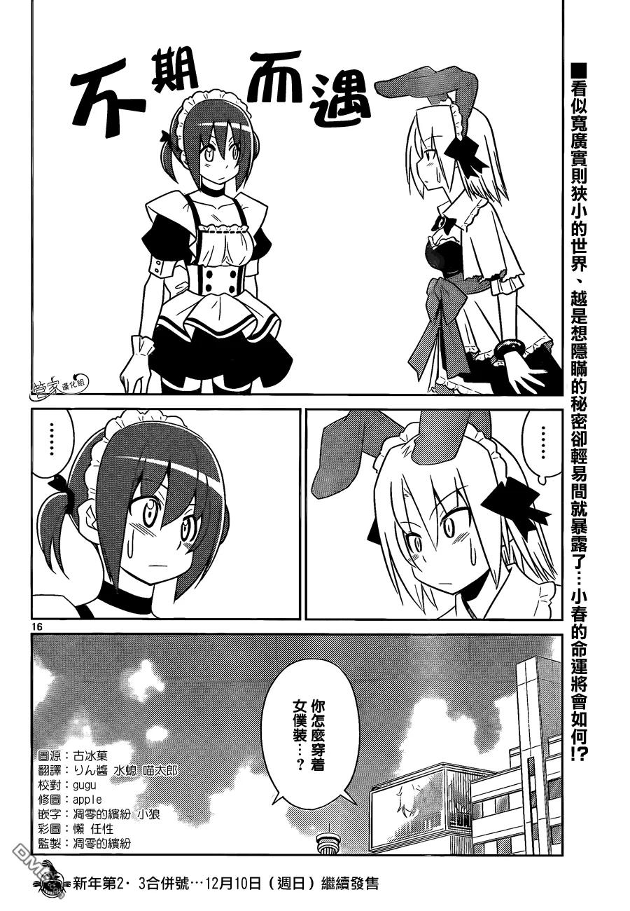 旋风管家 第475话 可爱就是正义 第16页