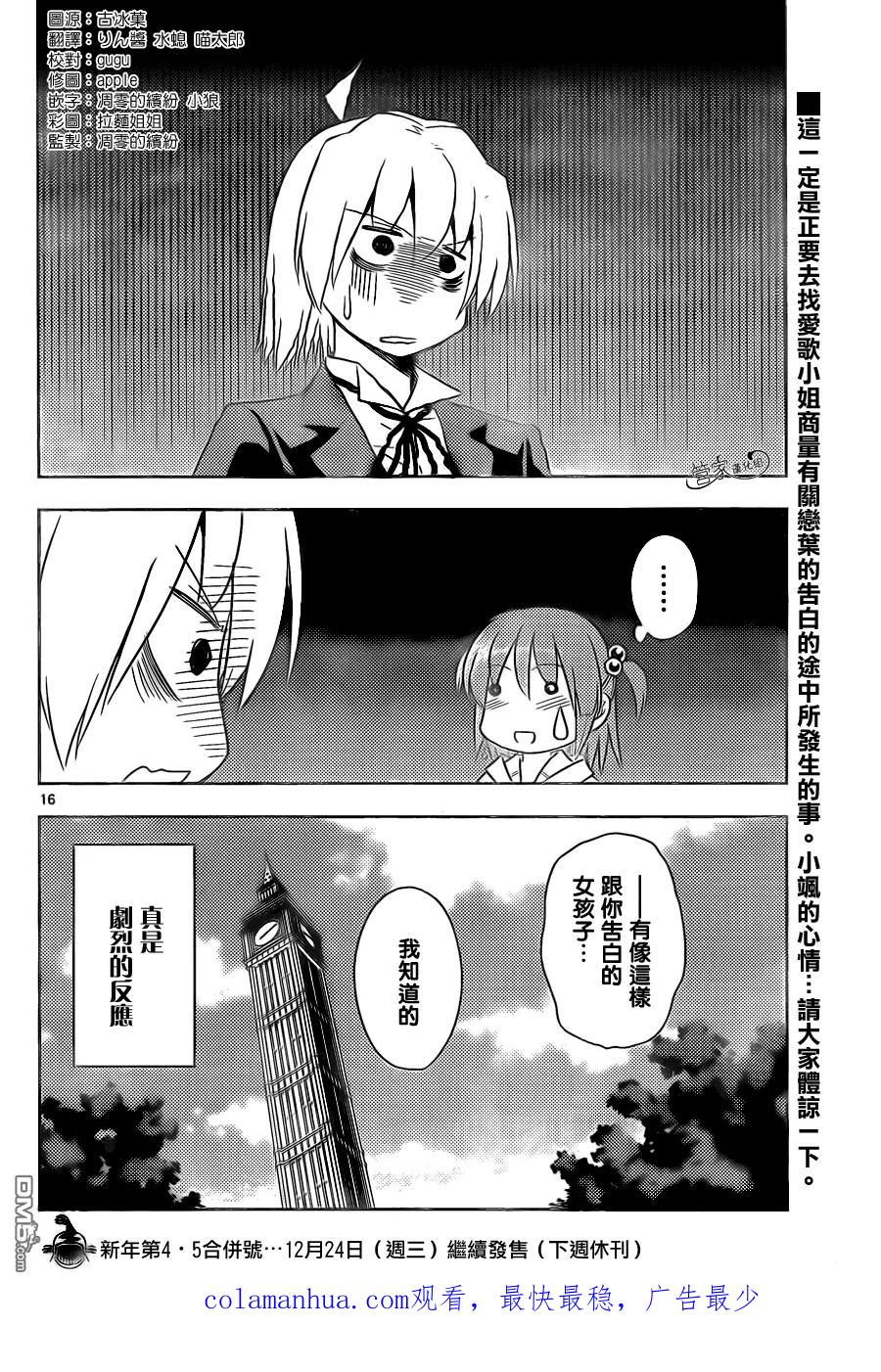 旋风管家 第476话 最喜欢猫咪了 第16页