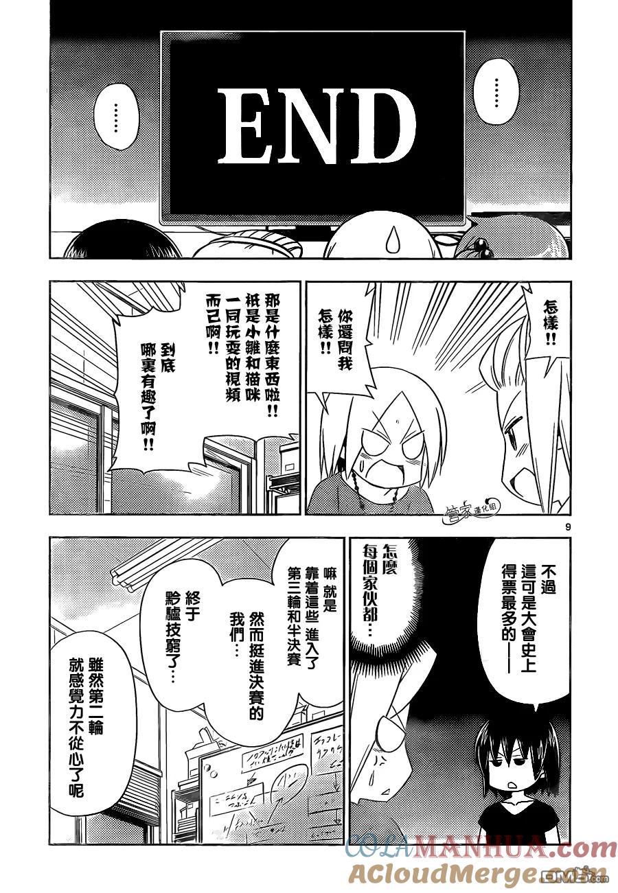 旋风管家 第476话 最喜欢猫咪了 第9页