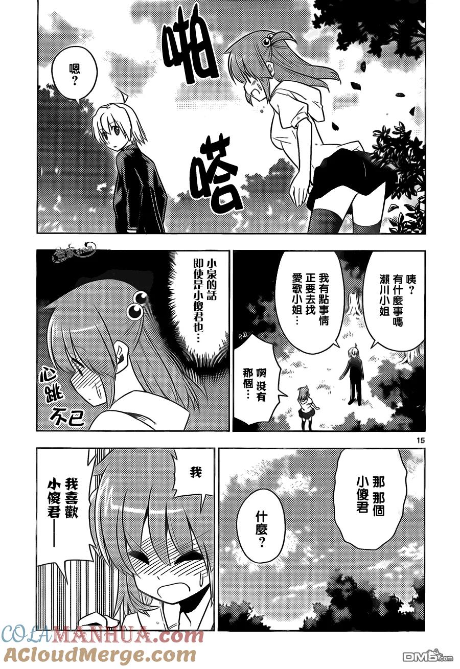 旋风管家 第476话 最喜欢猫咪了 第15页