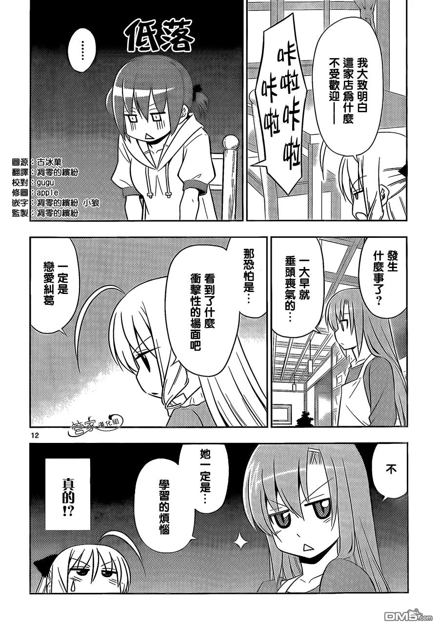 旋风管家 第477话 深夜食堂_——有用 白天的咖啡店_——没用 第12页