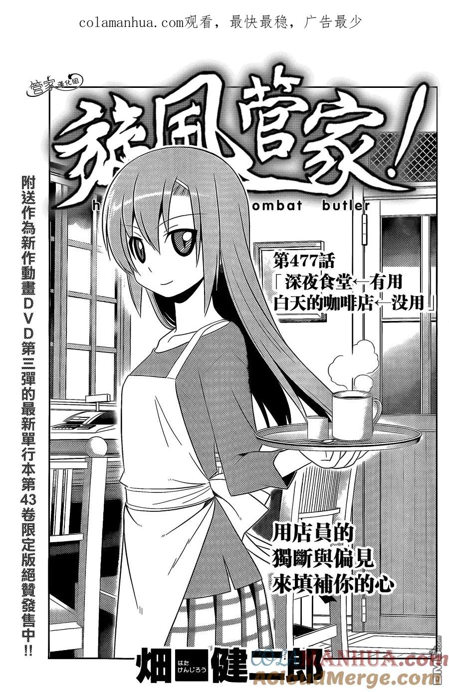 旋风管家 第477话 深夜食堂_——有用 白天的咖啡店_——没用 第1页