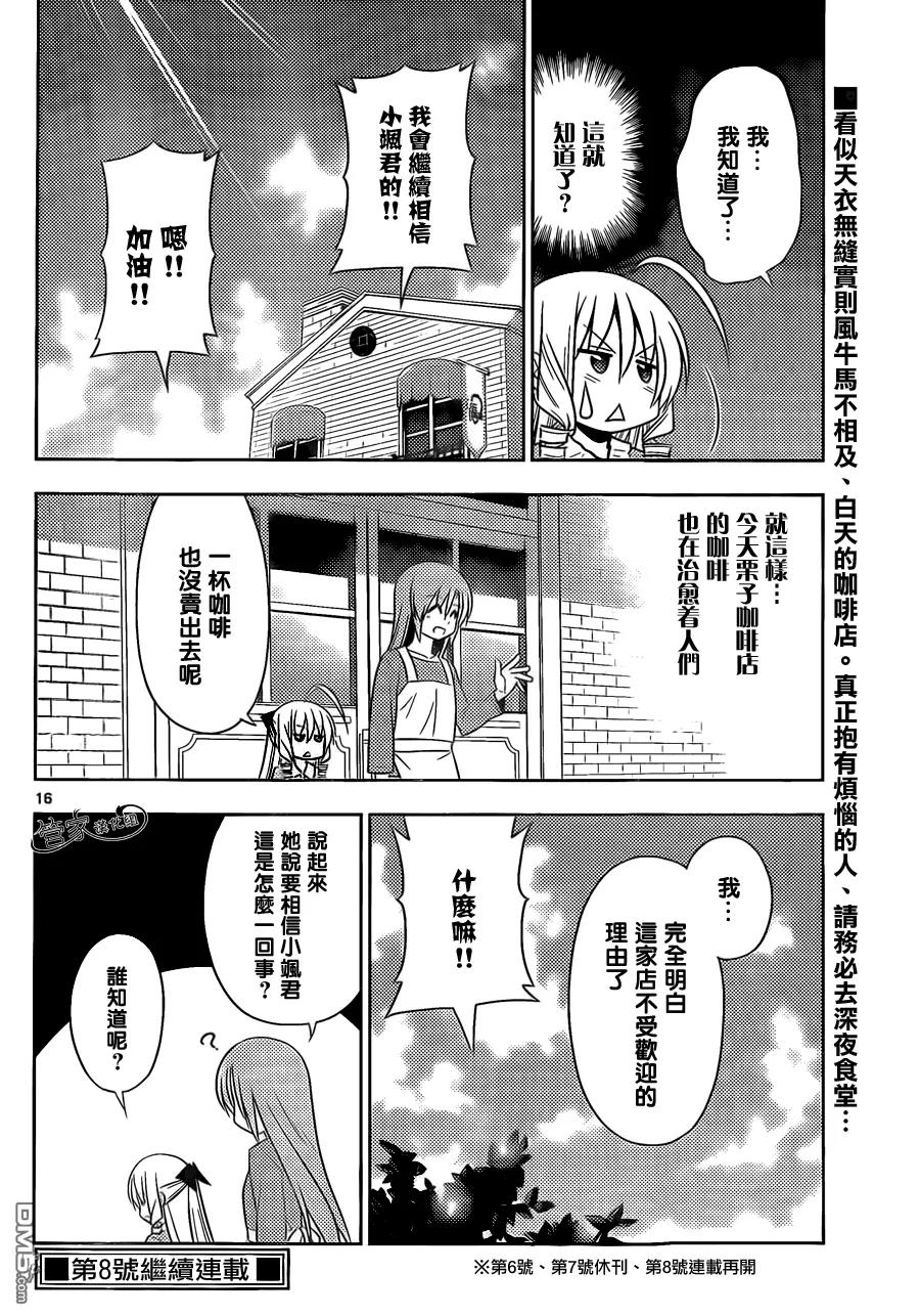 旋风管家 第477话 深夜食堂_——有用 白天的咖啡店_——没用 第16页