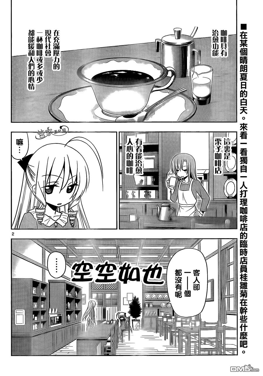 旋风管家 第477话 深夜食堂_——有用 白天的咖啡店_——没用 第2页