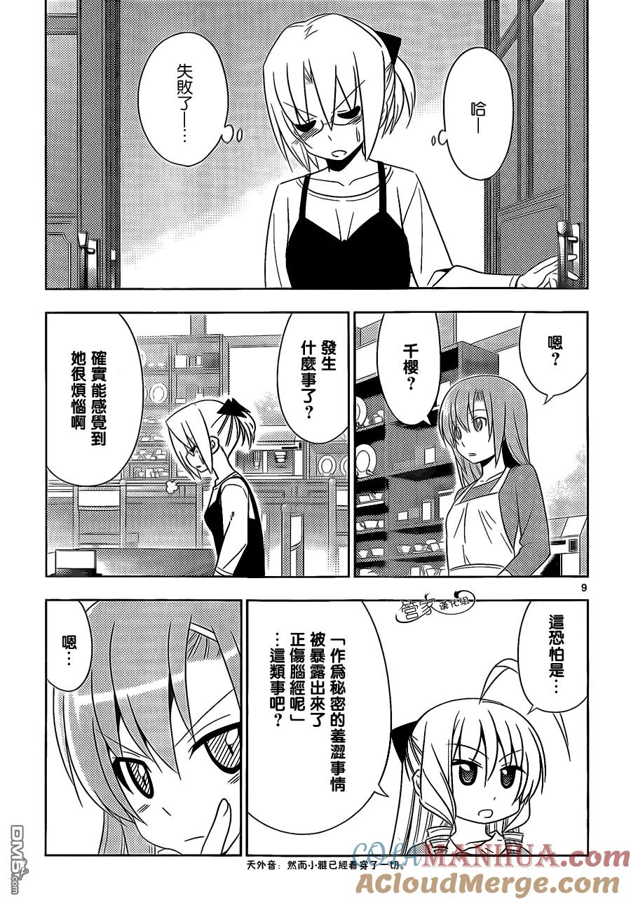旋风管家 第477话 深夜食堂_——有用 白天的咖啡店_——没用 第9页