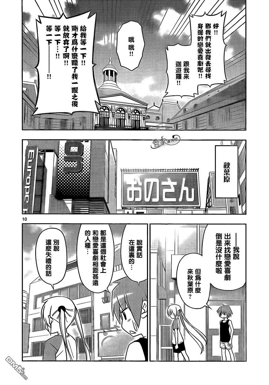 旋风管家 第478话 寻找恋爱喜剧 第10页
