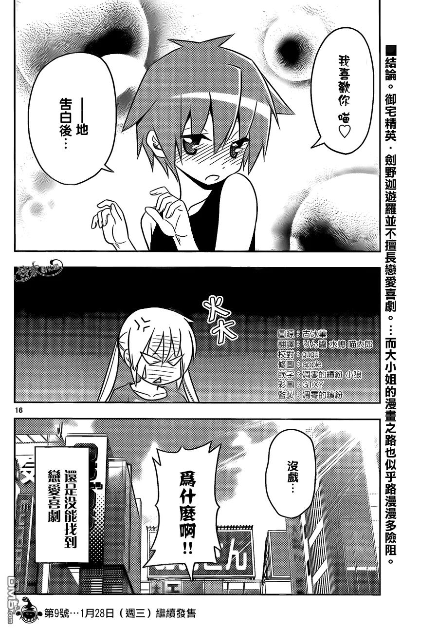 旋风管家 第478话 寻找恋爱喜剧 第16页