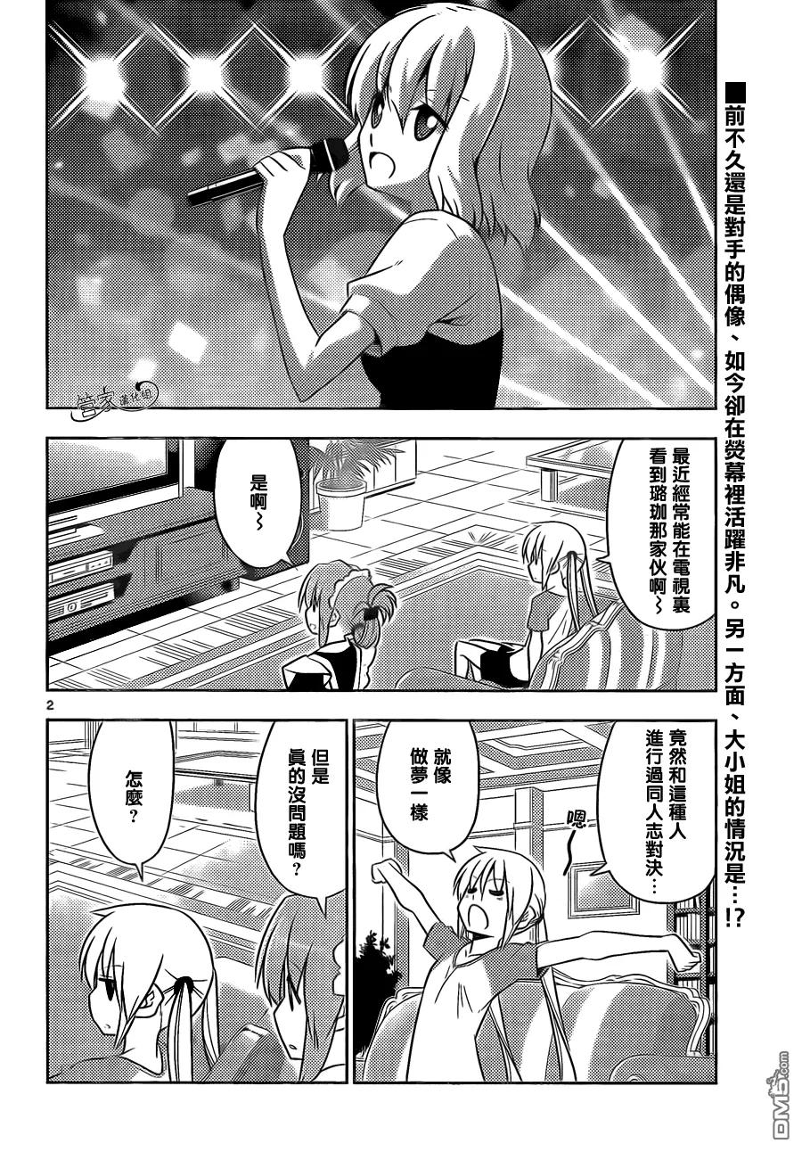 旋风管家 第478话 寻找恋爱喜剧 第2页
