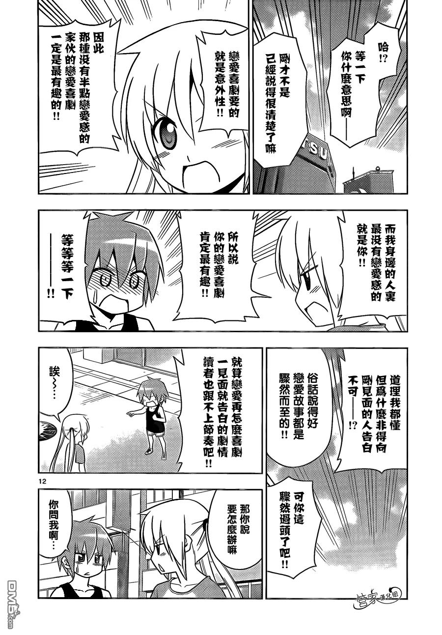 旋风管家 第478话 寻找恋爱喜剧 第12页