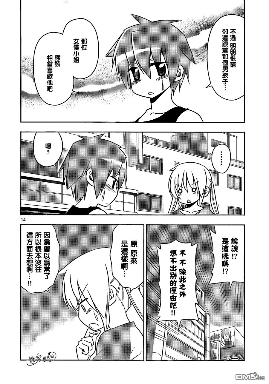 旋风管家 第478话 寻找恋爱喜剧 第14页