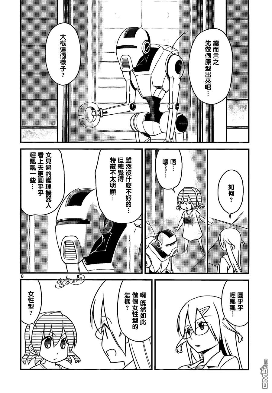 旋风管家 第479话 米饭是菜 第8页