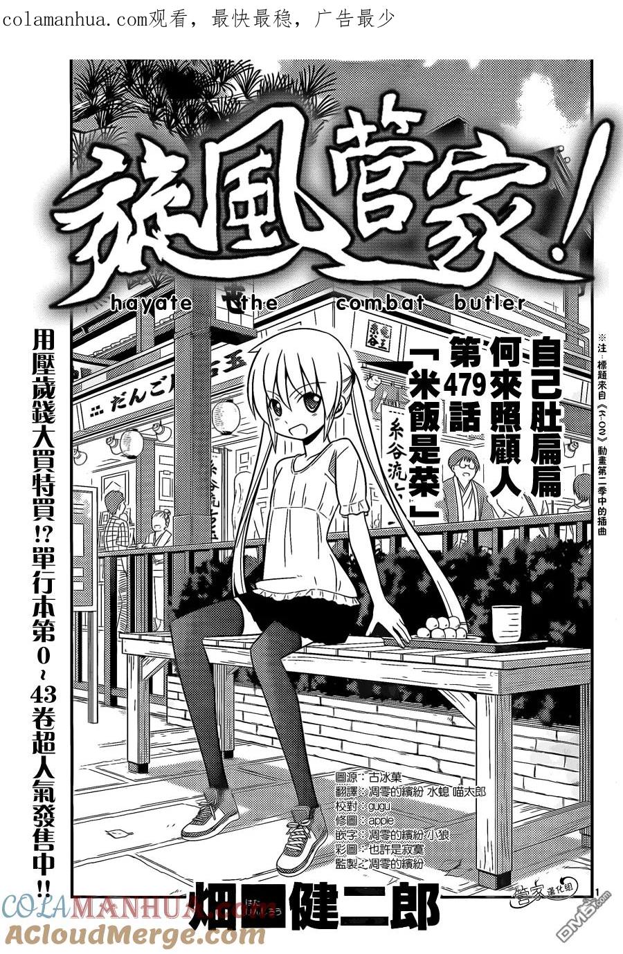 旋风管家 第479话 米饭是菜 第1页