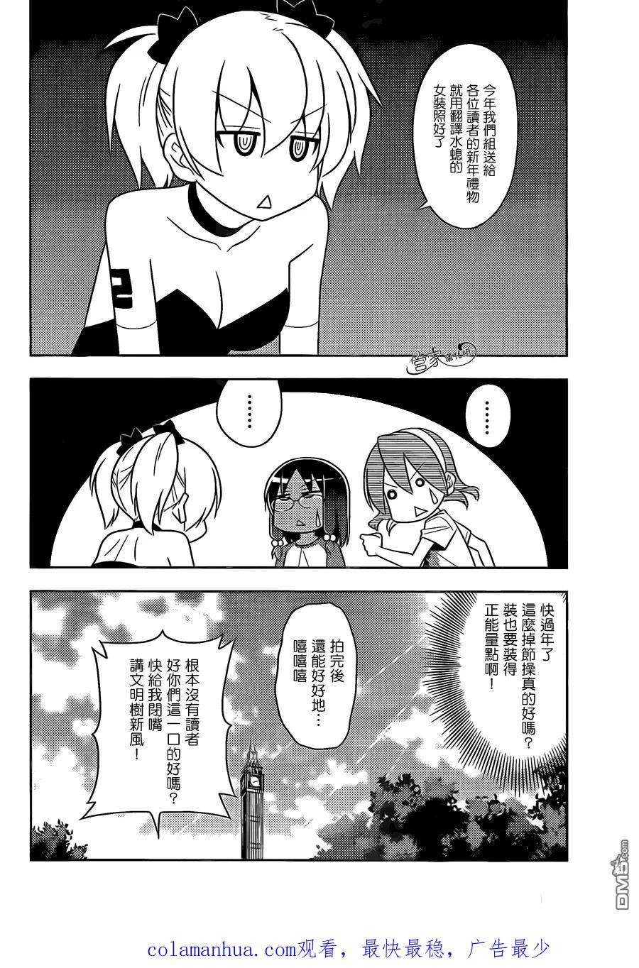 旋风管家 第479话 米饭是菜 第18页