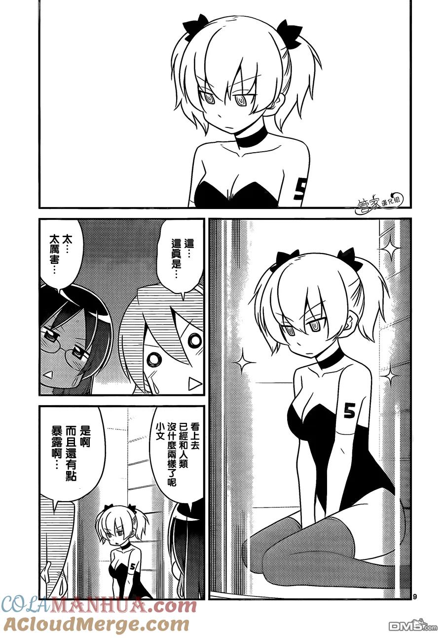 旋风管家 第479话 米饭是菜 第9页