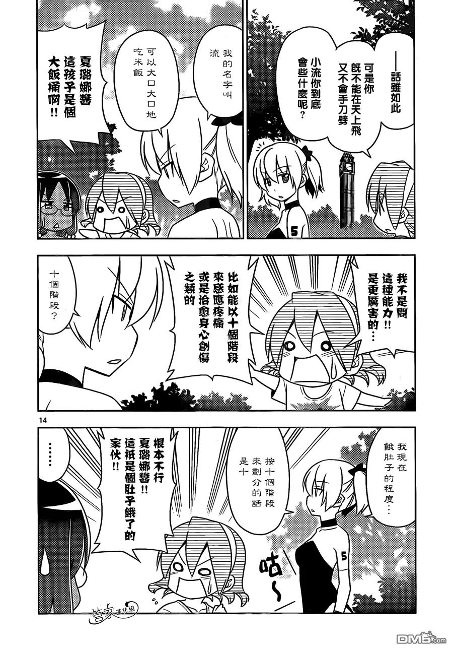 旋风管家 第479话 米饭是菜 第14页