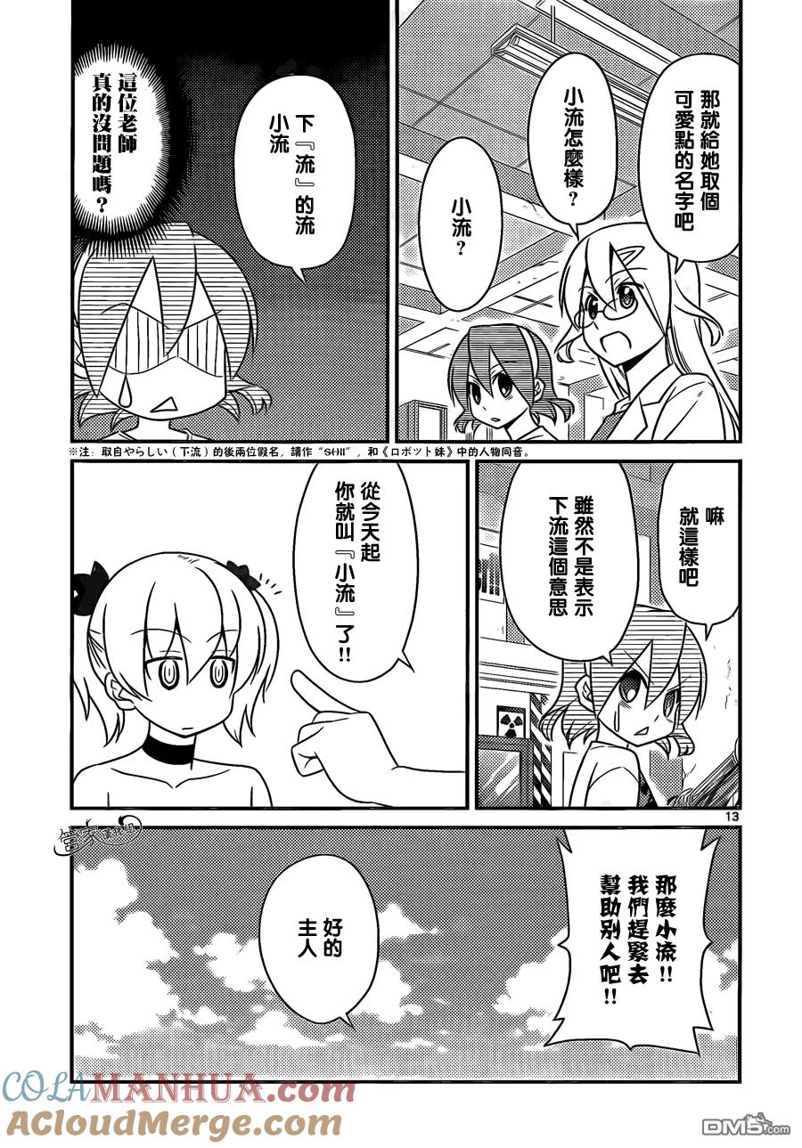 旋风管家 第479话 米饭是菜 第13页