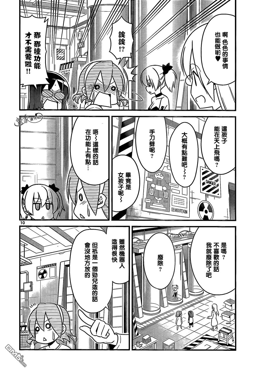 旋风管家 第479话 米饭是菜 第10页