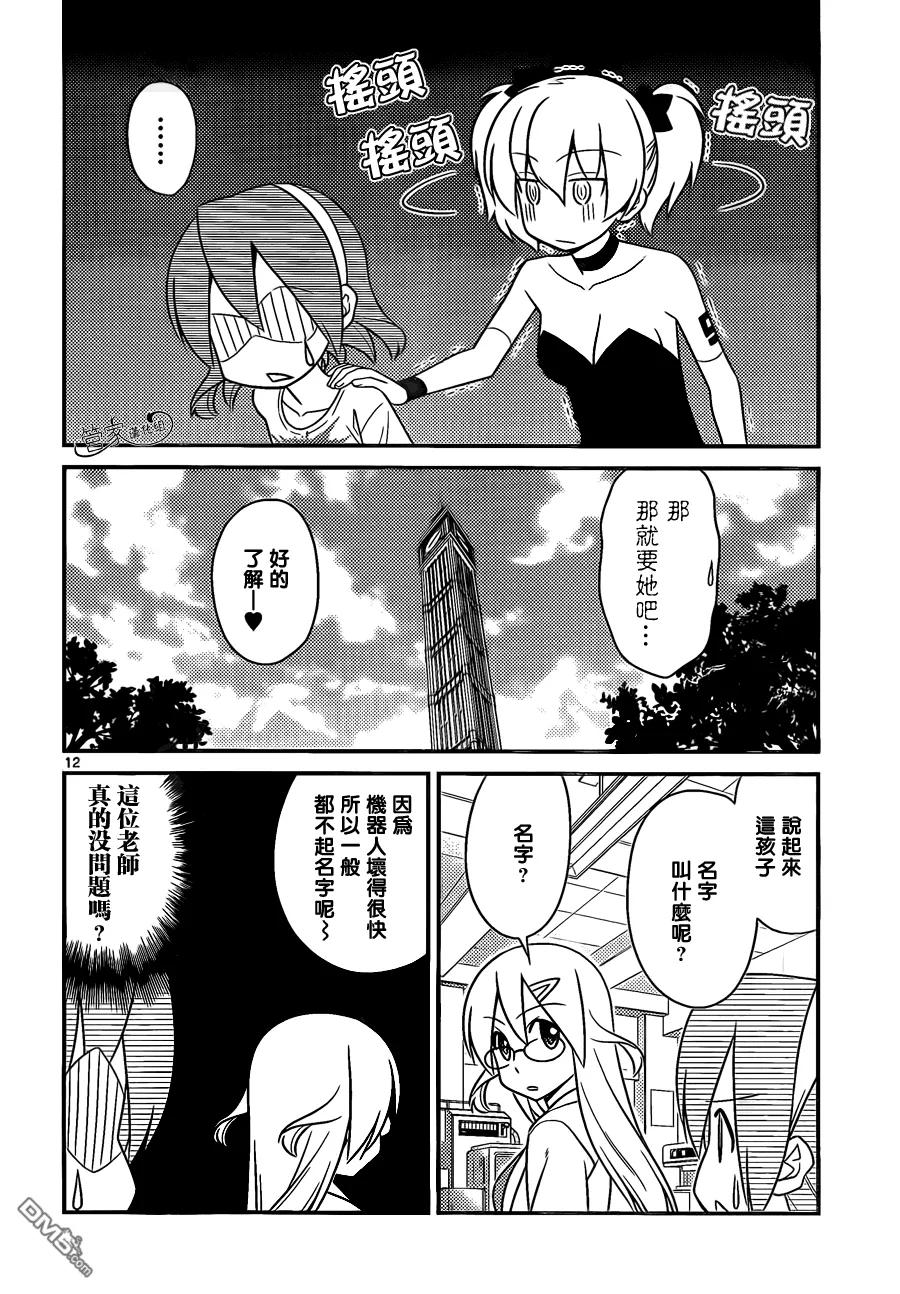 旋风管家 第479话 米饭是菜 第12页