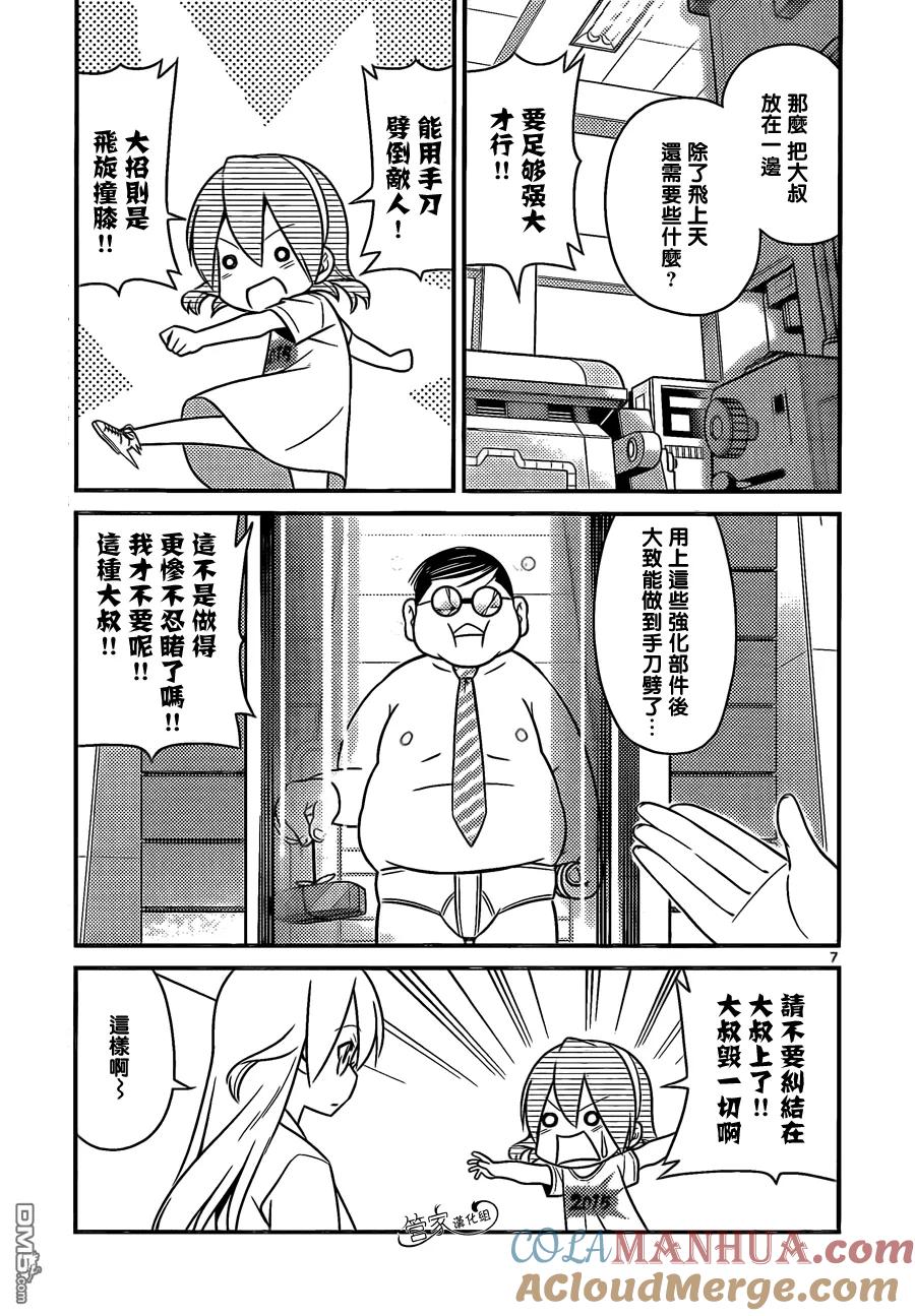 旋风管家 第479话 米饭是菜 第7页
