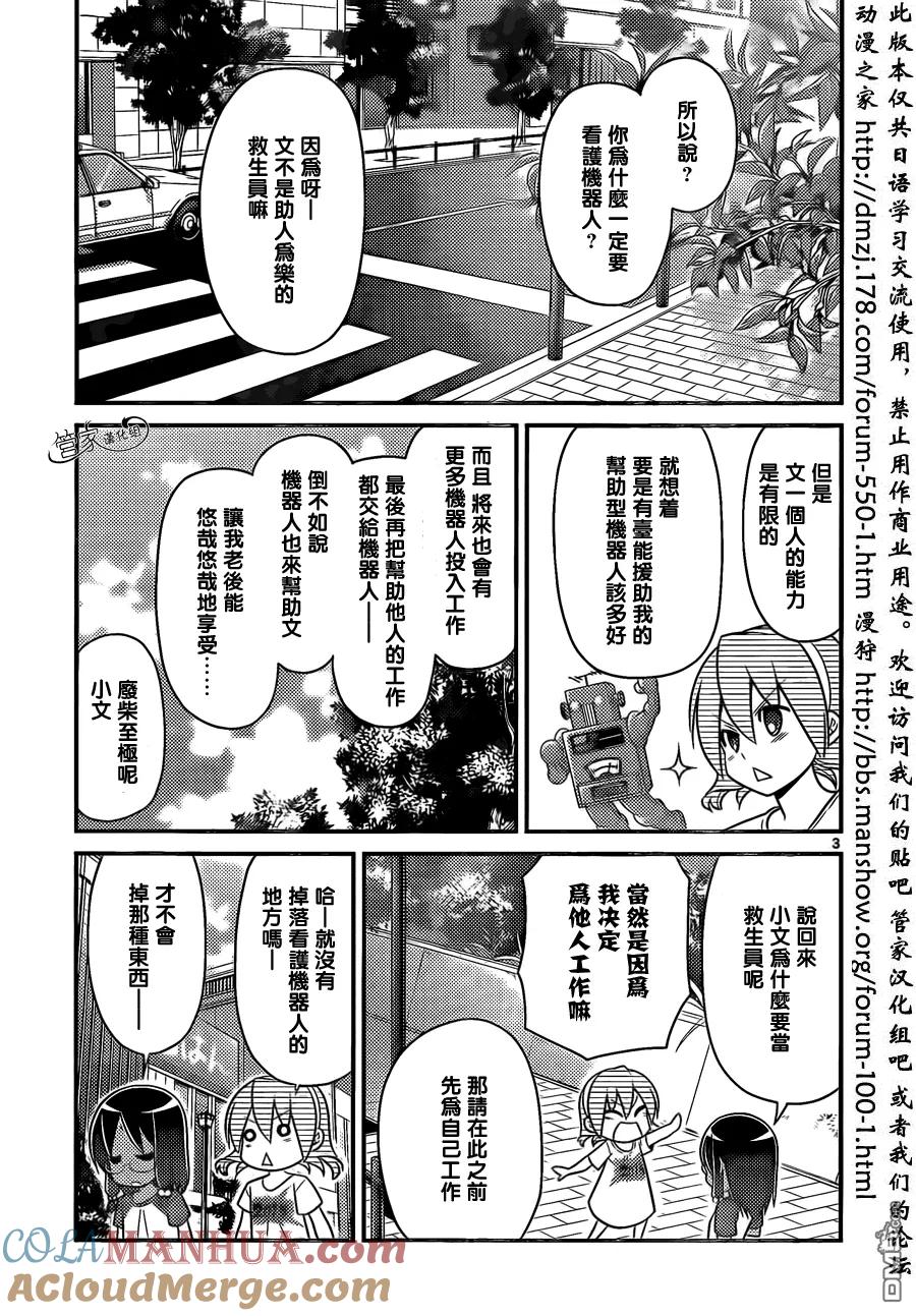 旋风管家 第479话 米饭是菜 第3页