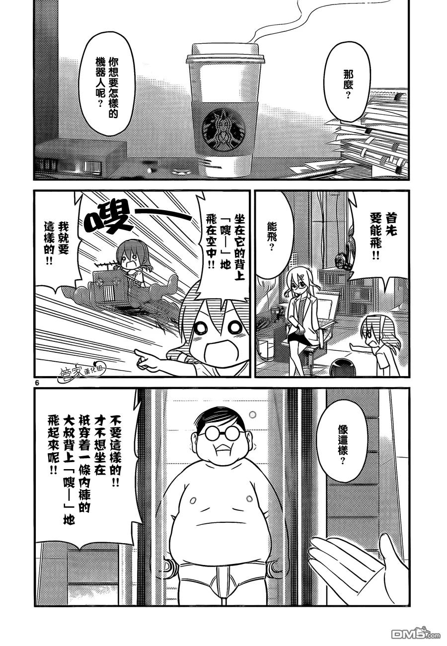 旋风管家 第479话 米饭是菜 第6页