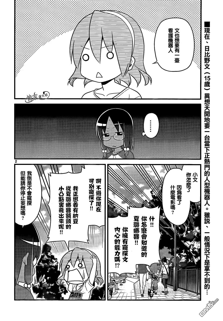 旋风管家 第479话 米饭是菜 第2页