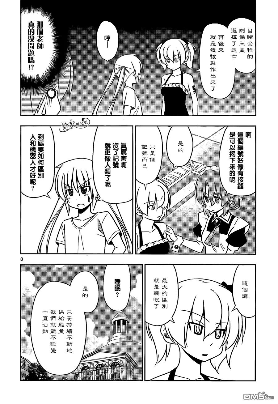 旋风管家 第480话 女孩子可是很辛苦的 第7页