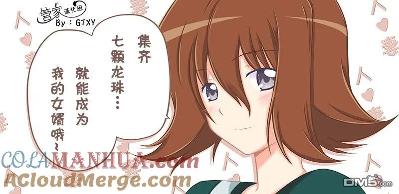 旋风管家 第480话 女孩子可是很辛苦的 第16页