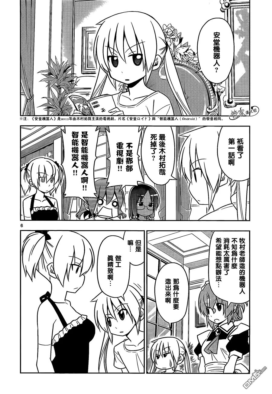 旋风管家 第480话 女孩子可是很辛苦的 第5页