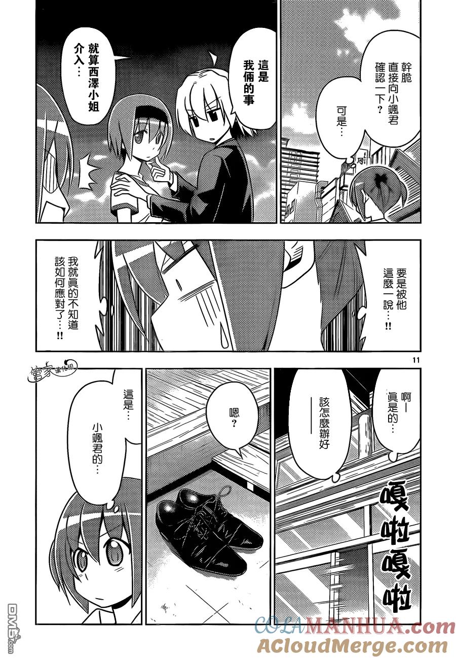 旋风管家 第480话 女孩子可是很辛苦的 第10页