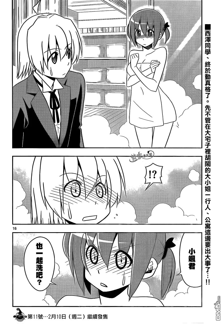 旋风管家 第480话 女孩子可是很辛苦的 第15页