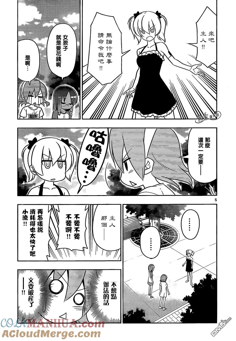 旋风管家 第480话 女孩子可是很辛苦的 第4页