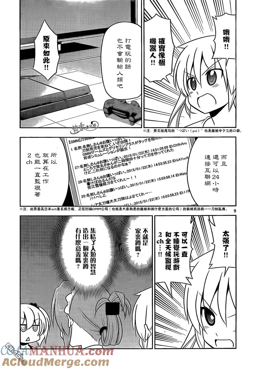 旋风管家 第480话 女孩子可是很辛苦的 第8页