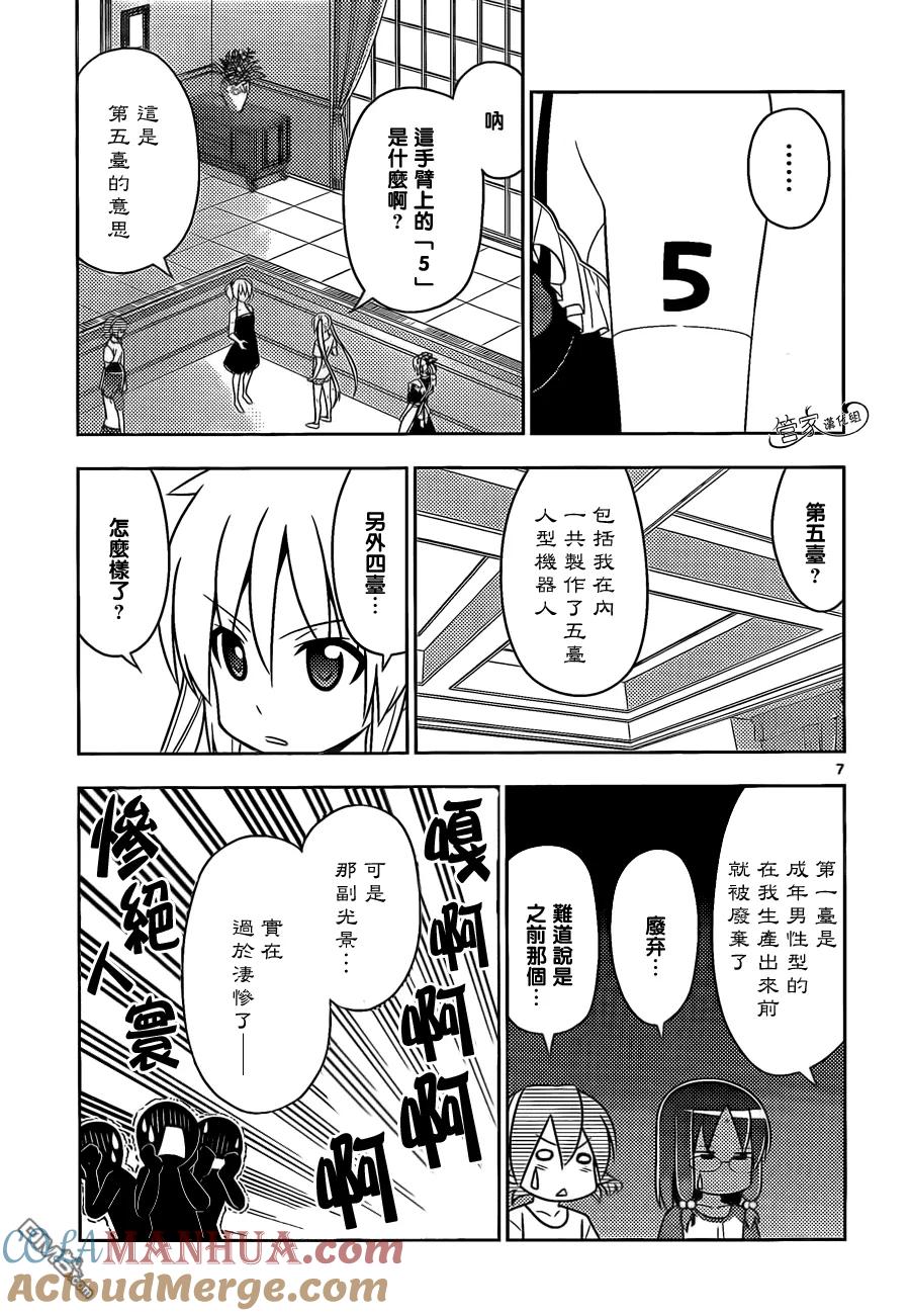 旋风管家 第480话 女孩子可是很辛苦的 第6页