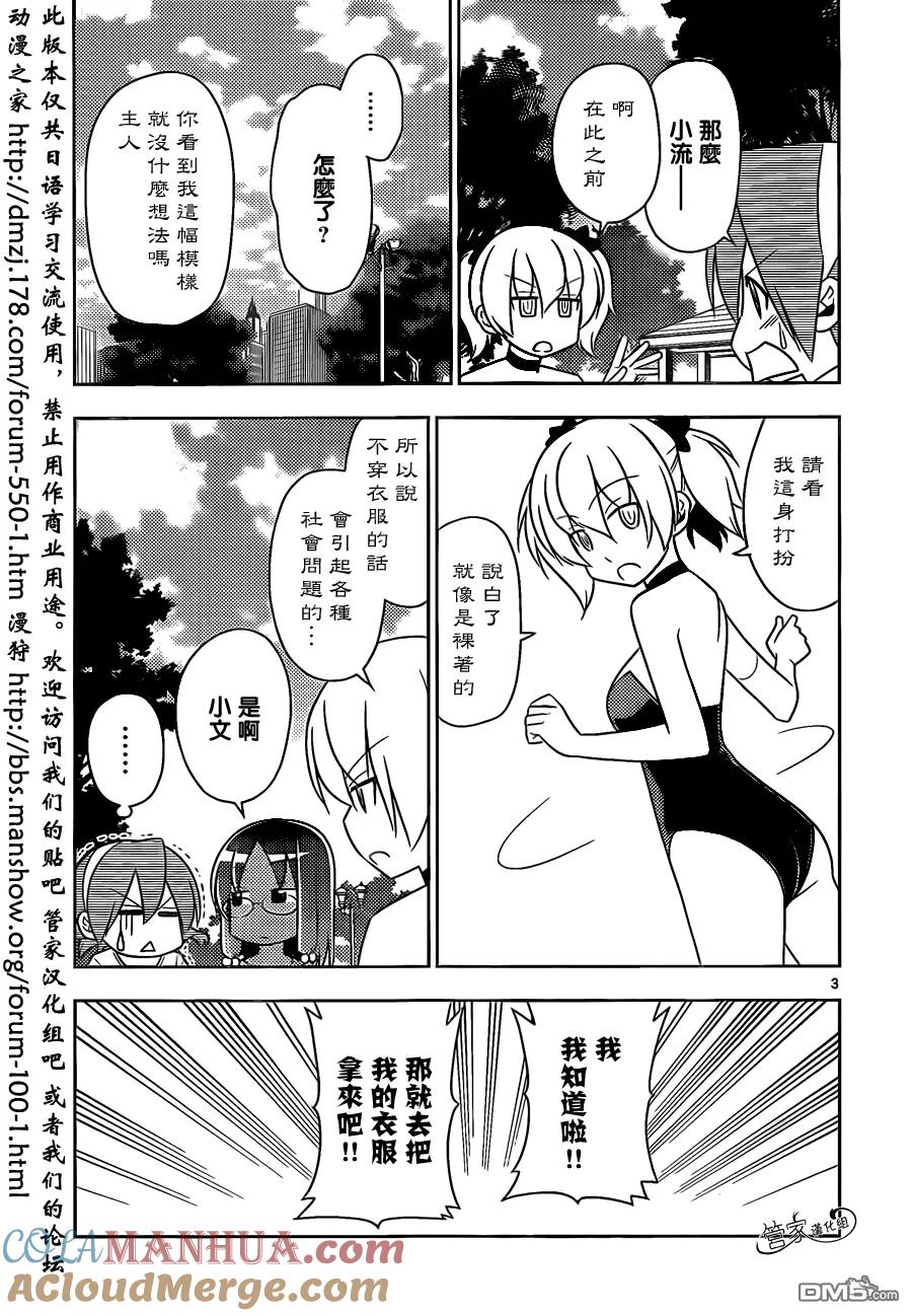 旋风管家 第480话 女孩子可是很辛苦的 第2页