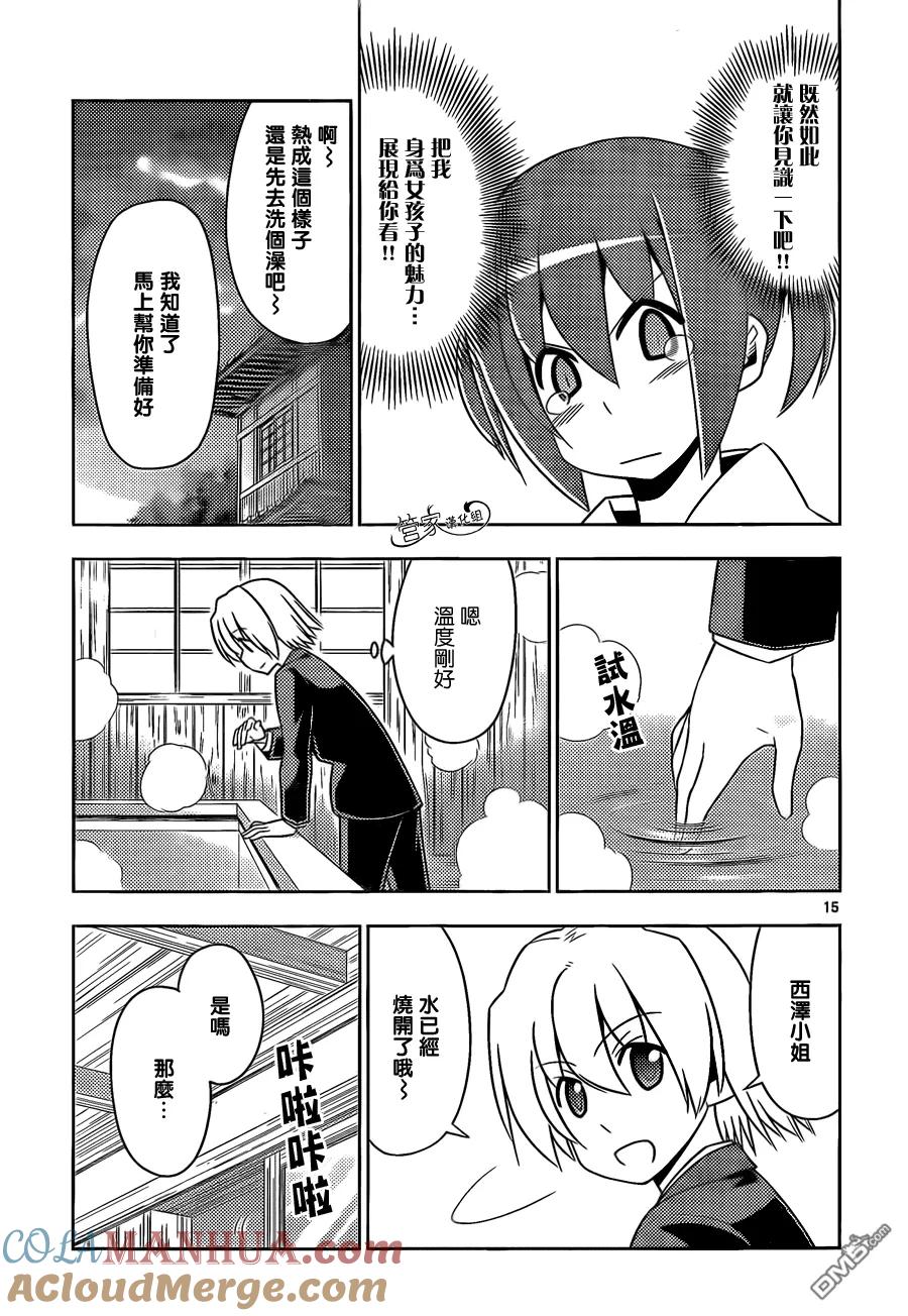 旋风管家 第480话 女孩子可是很辛苦的 第14页