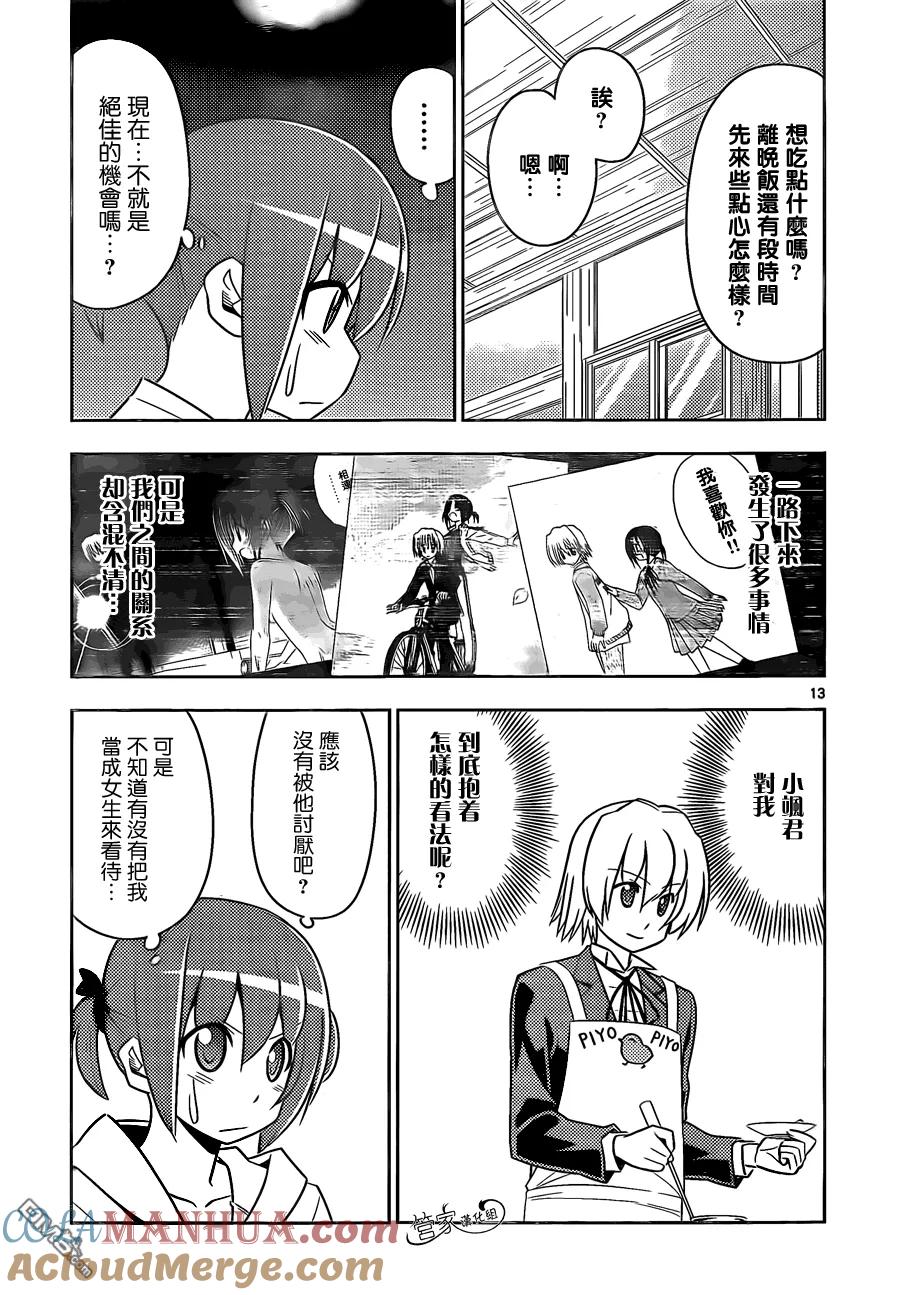 旋风管家 第480话 女孩子可是很辛苦的 第12页