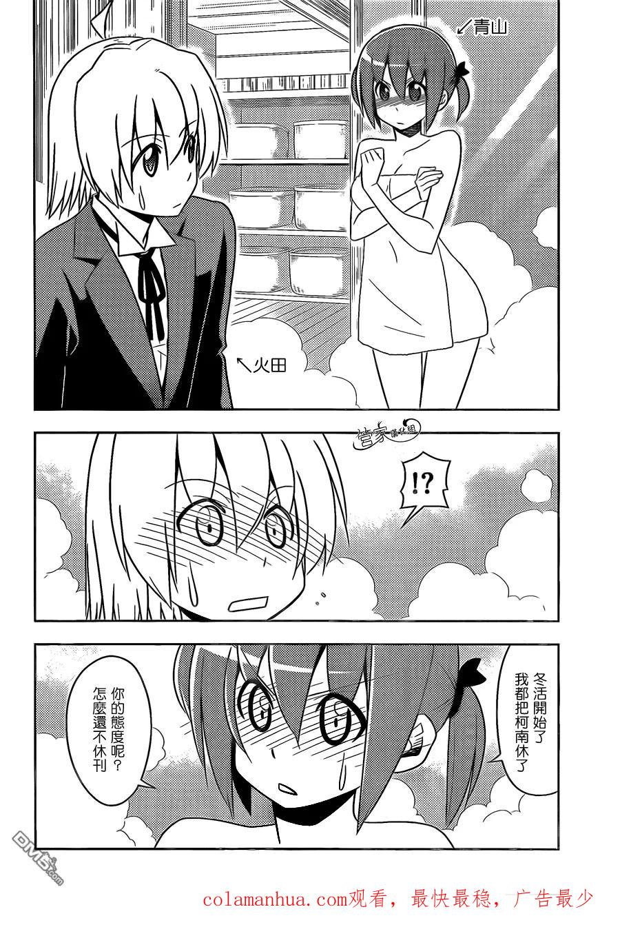 旋风管家 第480话 女孩子可是很辛苦的 第17页