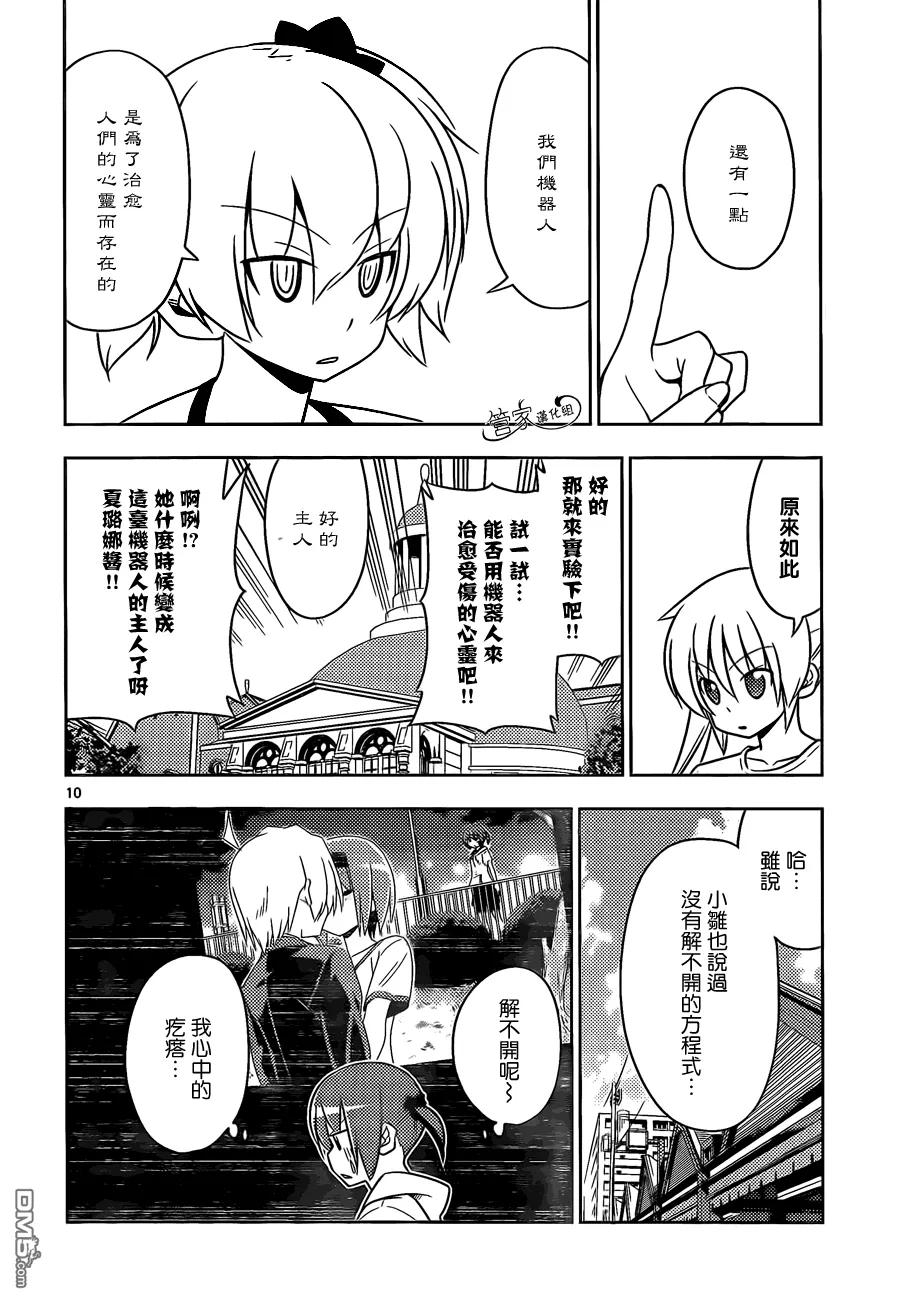 旋风管家 第480话 女孩子可是很辛苦的 第9页