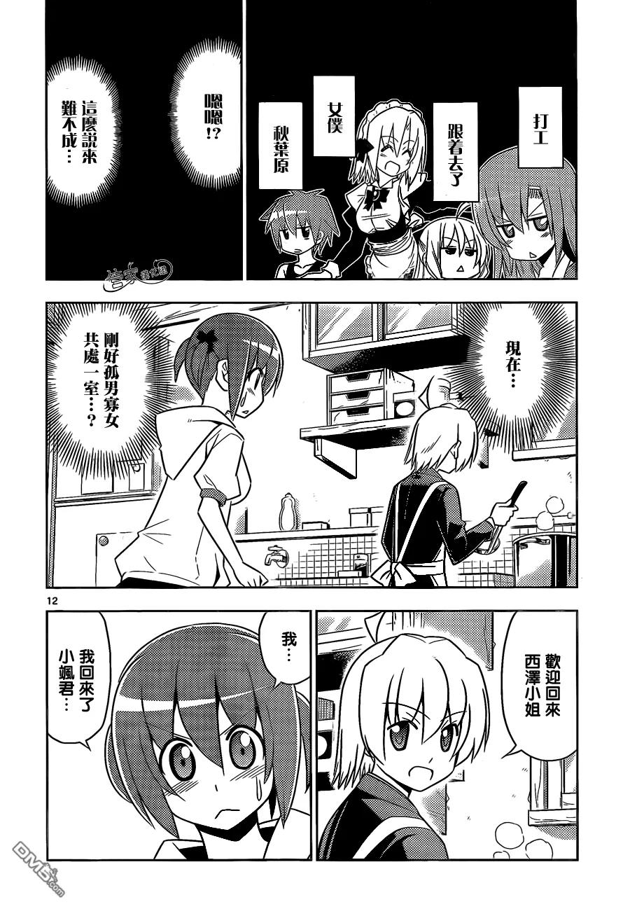 旋风管家 第480话 女孩子可是很辛苦的 第11页