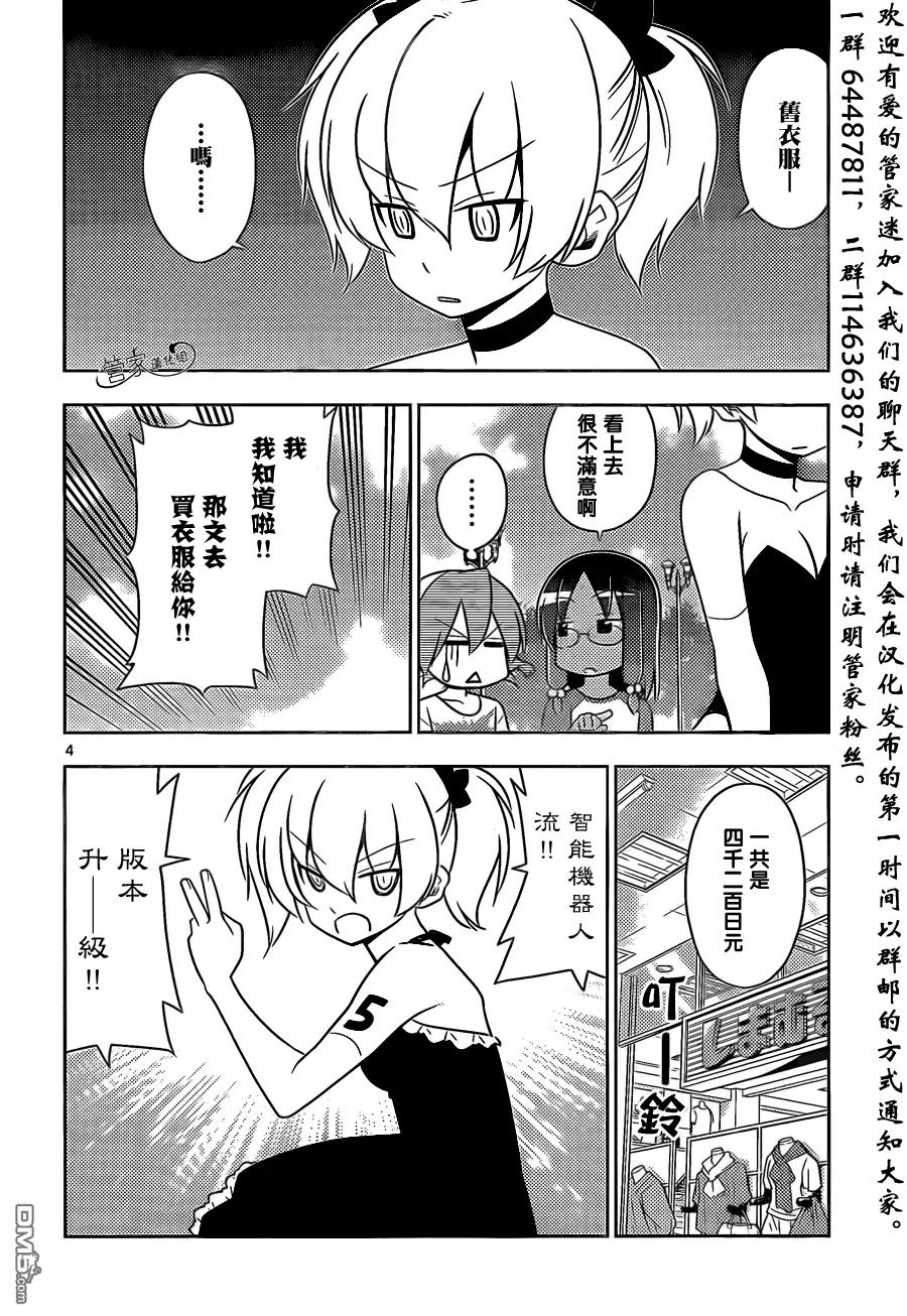 旋风管家 第480话 女孩子可是很辛苦的 第3页