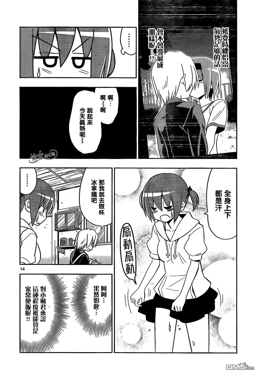 旋风管家 第480话 女孩子可是很辛苦的 第13页