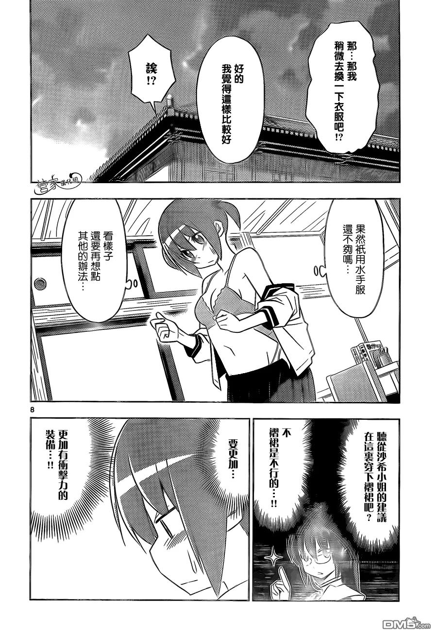 旋风管家 第481话 普通人努力的话就会变成这样 第8页