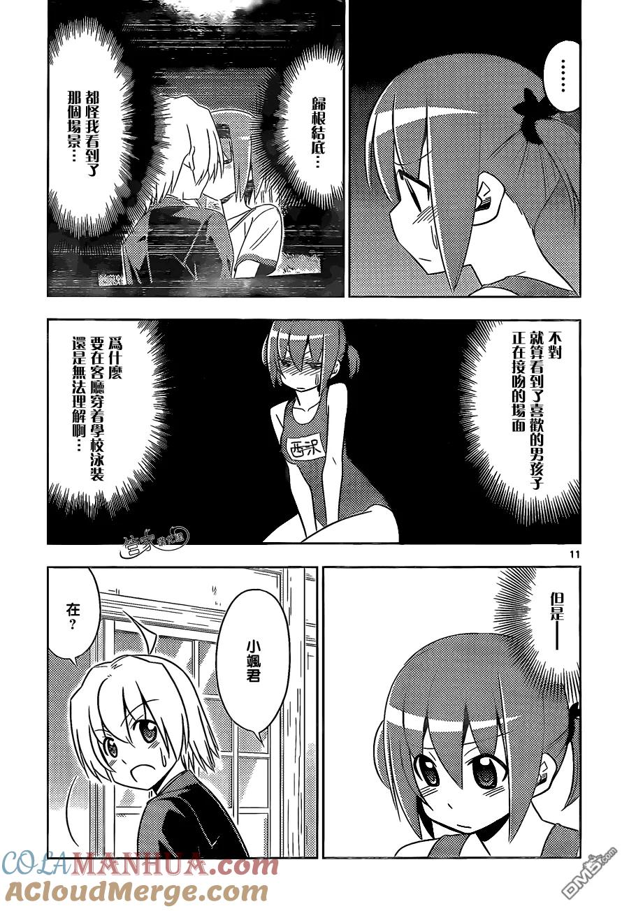 旋风管家 第481话 普通人努力的话就会变成这样 第11页