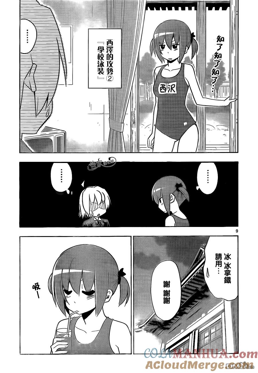 旋风管家 第481话 普通人努力的话就会变成这样 第9页