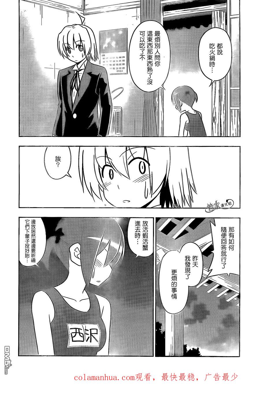 旋风管家 第481话 普通人努力的话就会变成这样 第18页